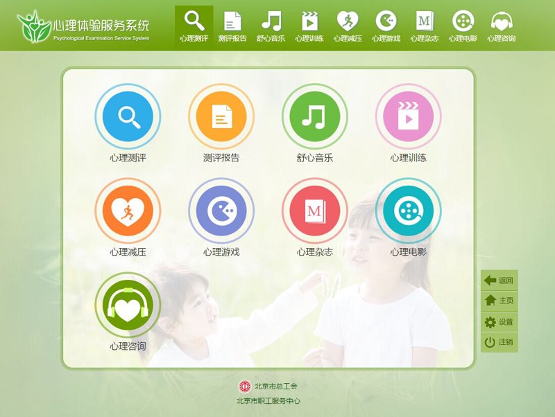 在线心理咨询