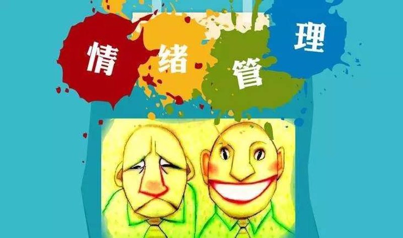情绪管理：掌握自我调节的秘诀